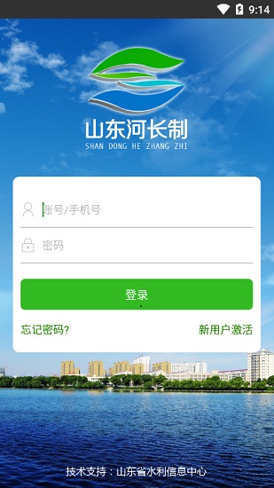 山东河长制图2