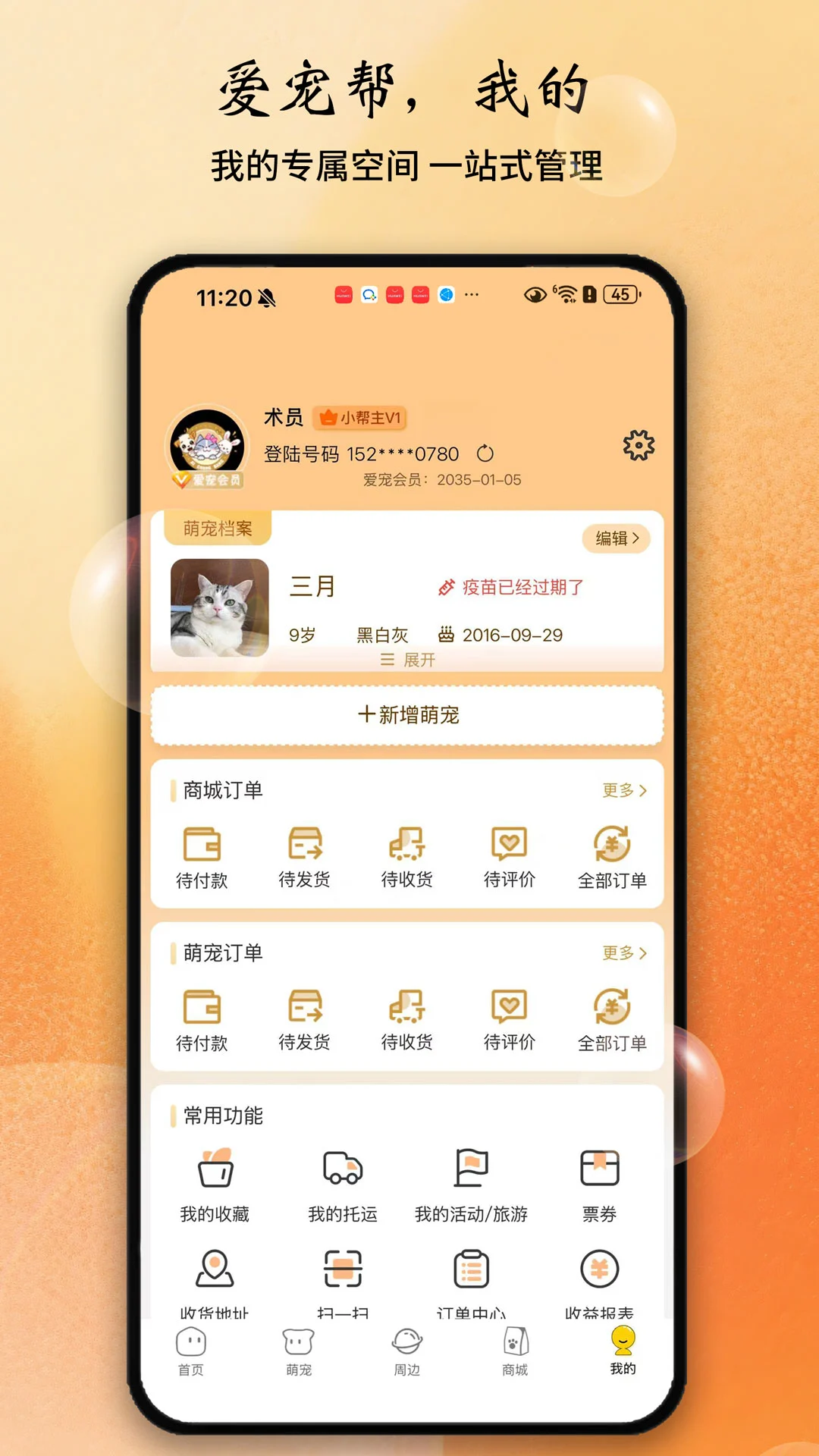 爱宠帮