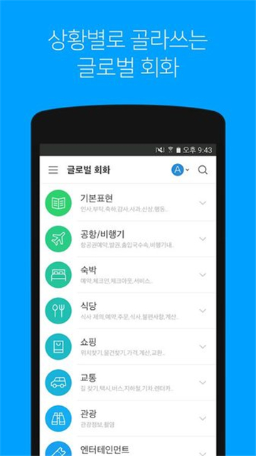 下载papago翻译器最新版本v1.11.11官方最新安卓版图6