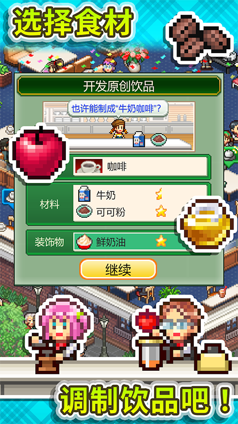 创意咖啡店物语官方最新版图5