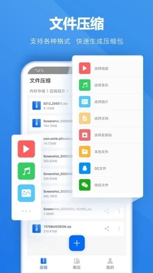解压软件图4