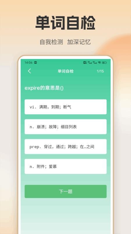 小萌英语学习图2