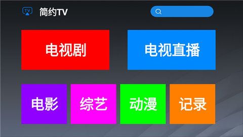 简约TV图2