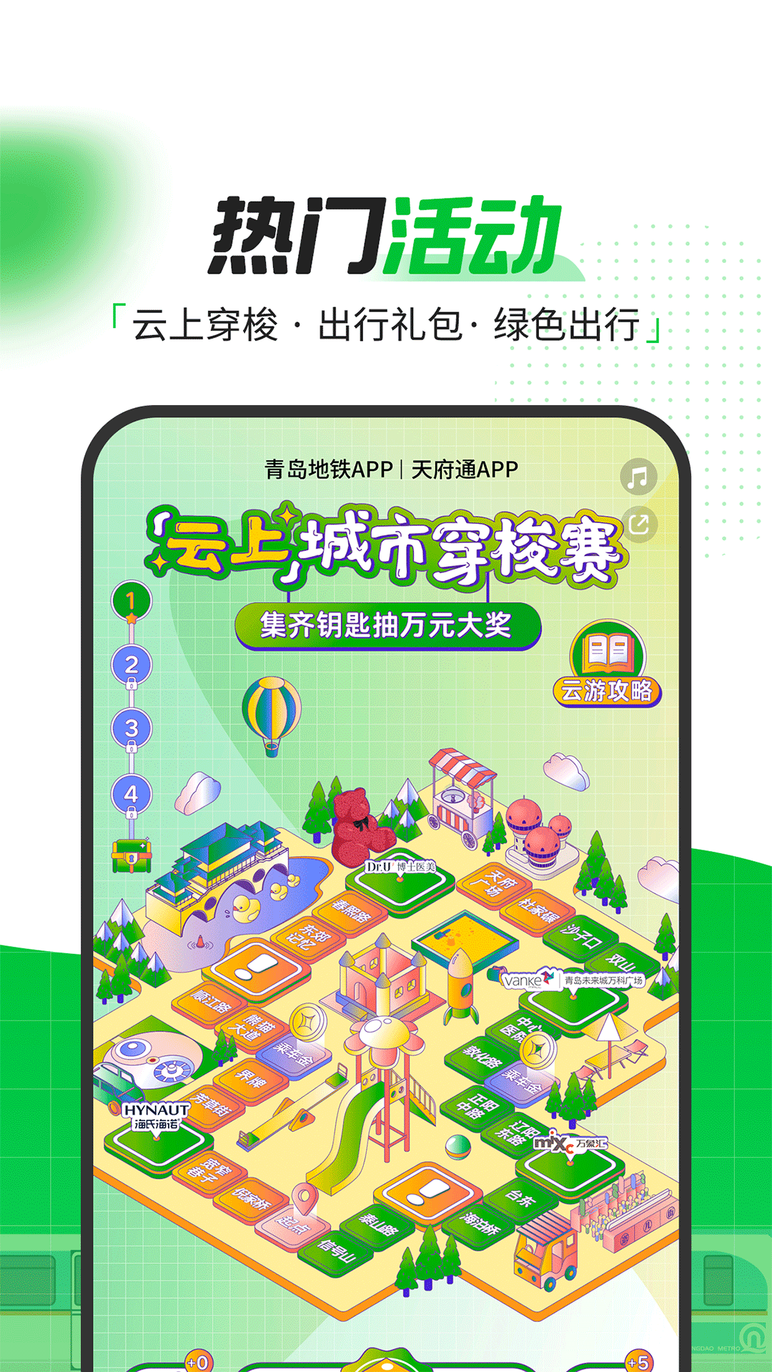 青岛地铁app苹果版图3