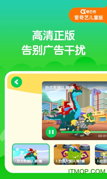 爱奇艺奇巴布app苹果版图2