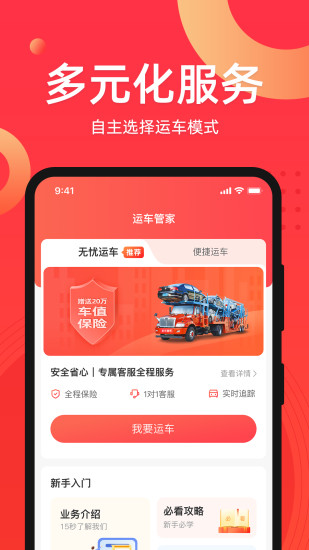 运车管家图5