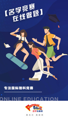 名学竞赛图2