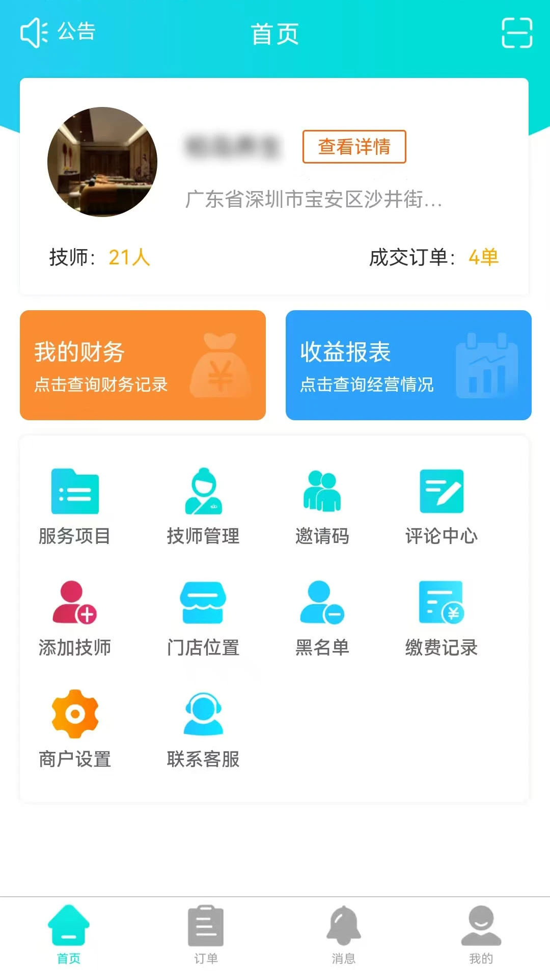 好按摩商户端图4