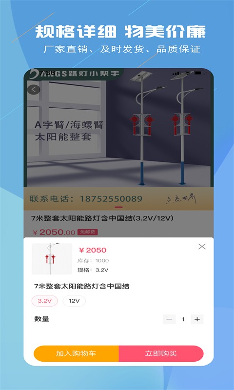 路灯小帮手官方版图2