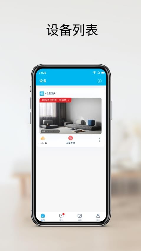家家智联监控图2