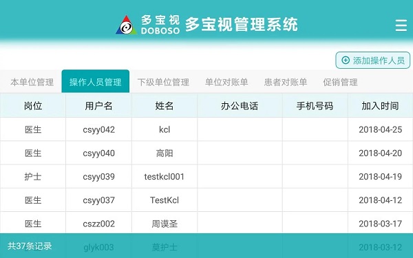 多宝视管理系统图2