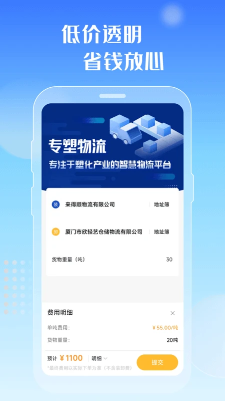 专塑物流图1