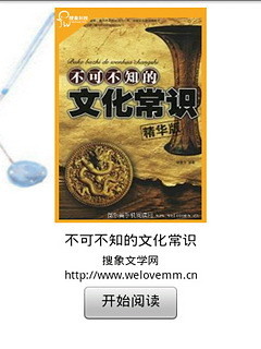 不可不知的文化常识图3