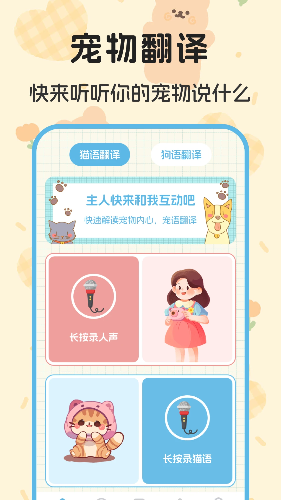 猫叫翻译器图1