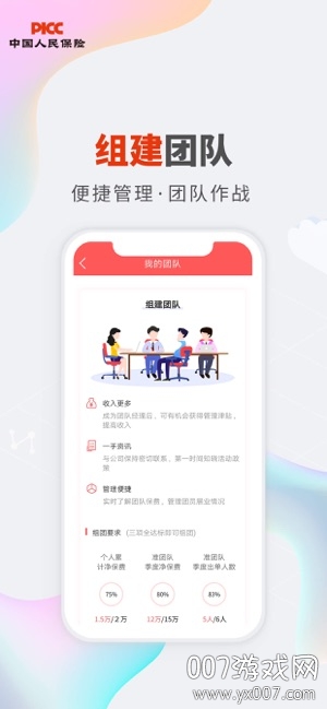 人保V盟图3