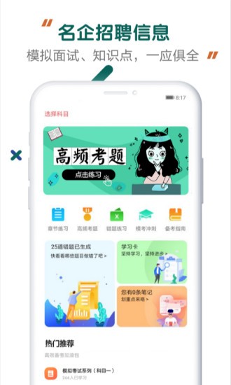 能源电力招聘考试图4
