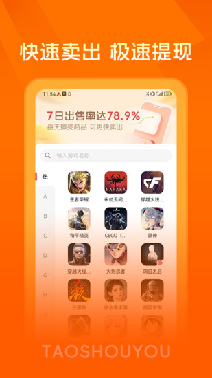 淘手游极速版图4