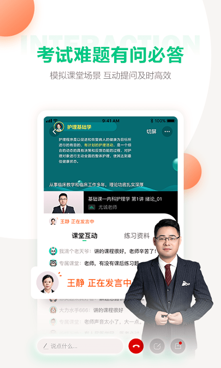 医学直播课堂图2