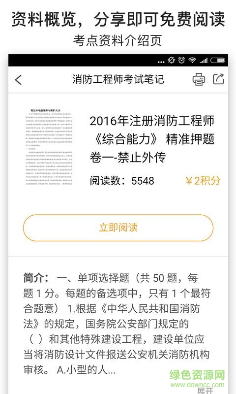 消防工程师考试笔记图4