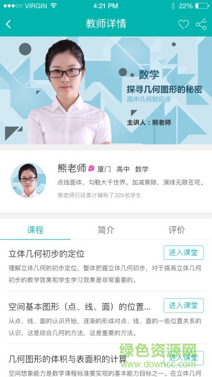 学有帮帮学生图3