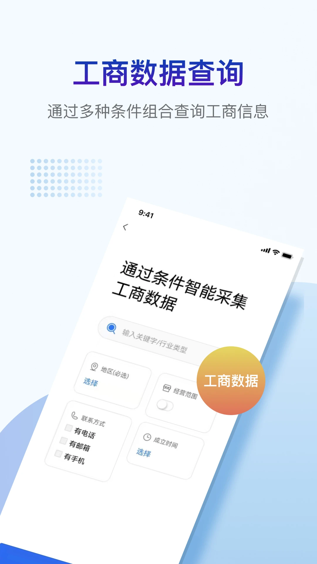 掌上客源
