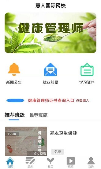 慧人国际网校图1