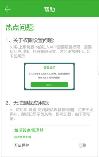 程序锁图3