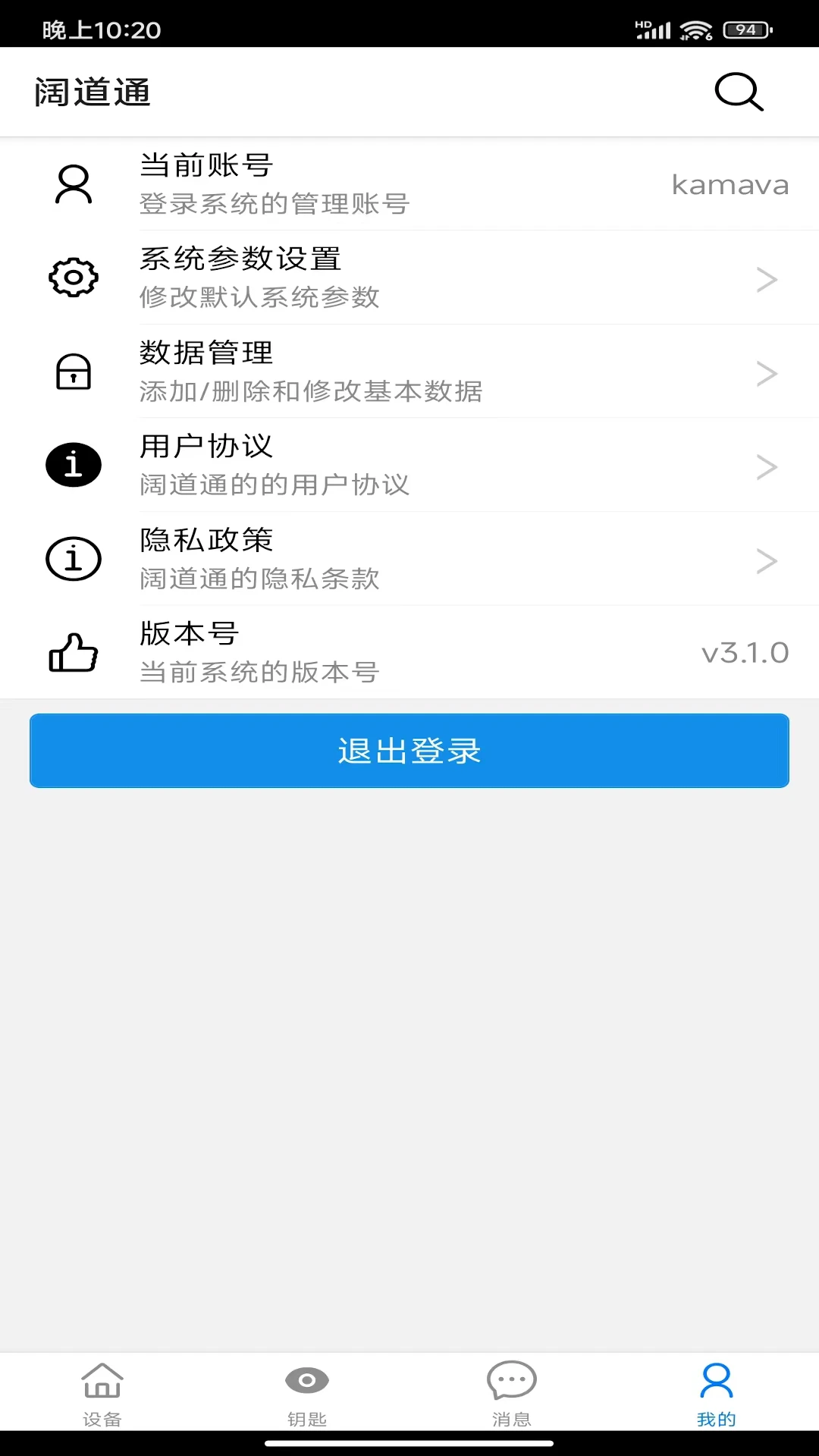 阔道通