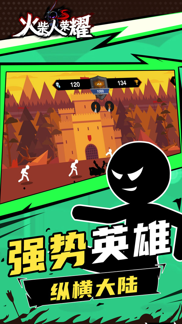 火柴人荣耀乱斗图4