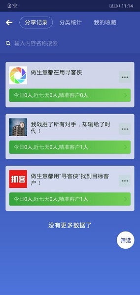 寻客侠图1