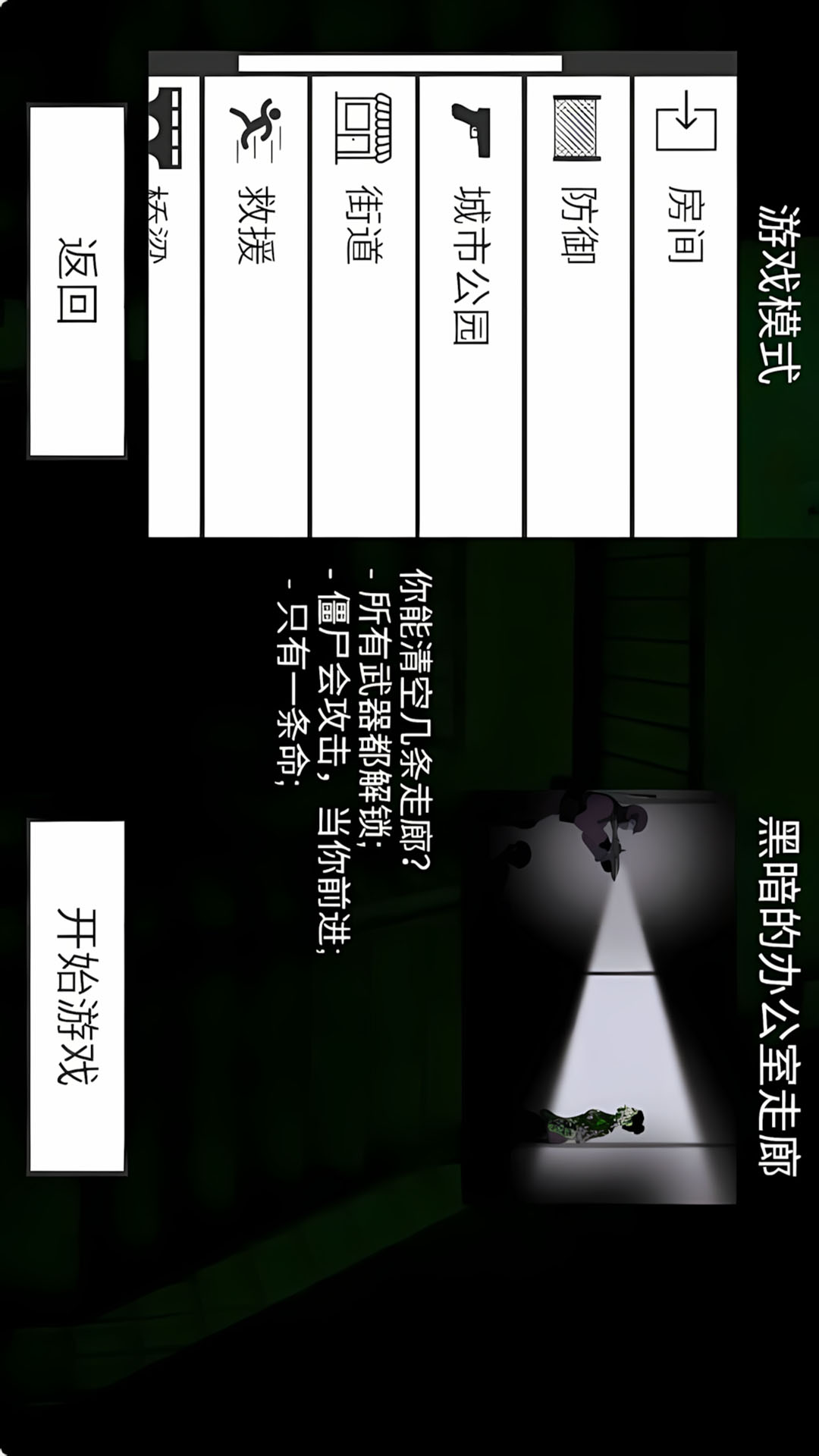 Stupid Zombies安装器图4