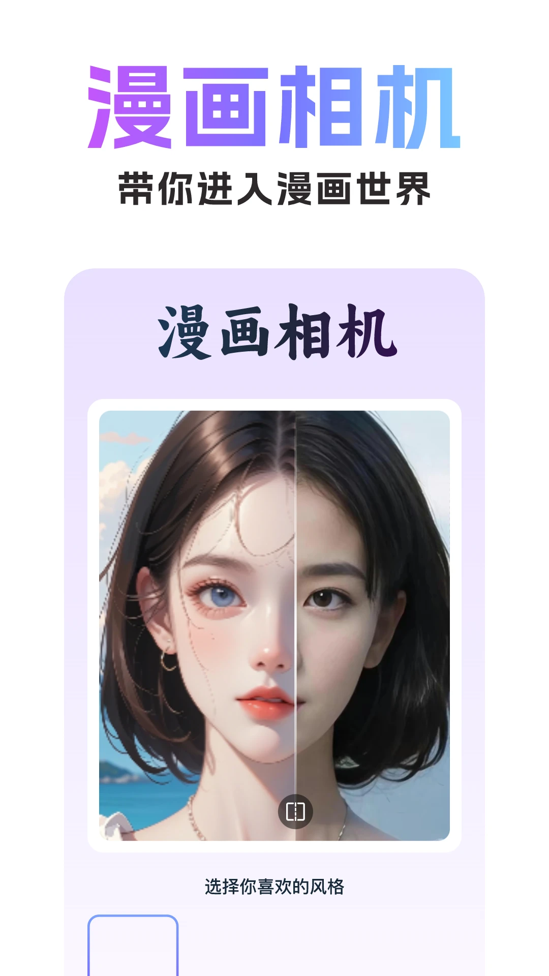 美漫特效相机图2