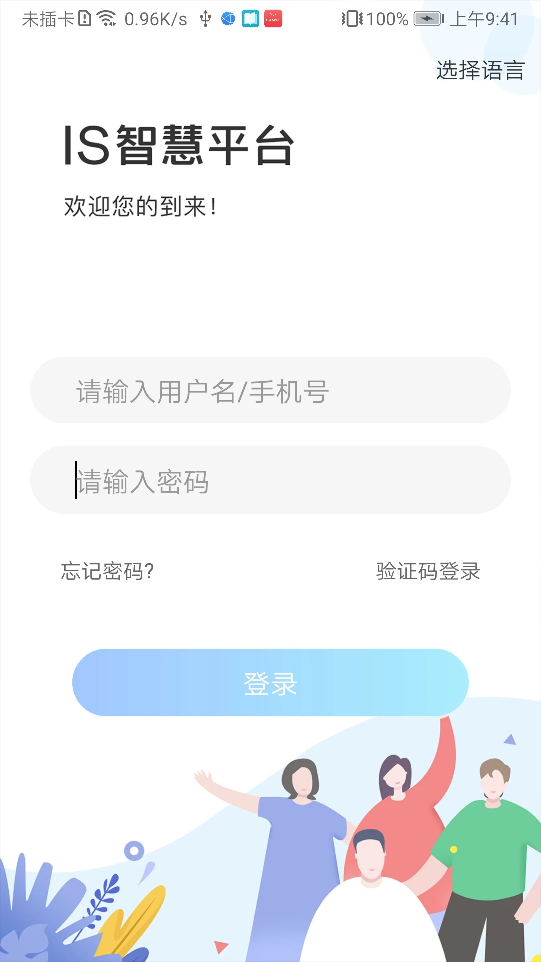 IS智慧平台图1
