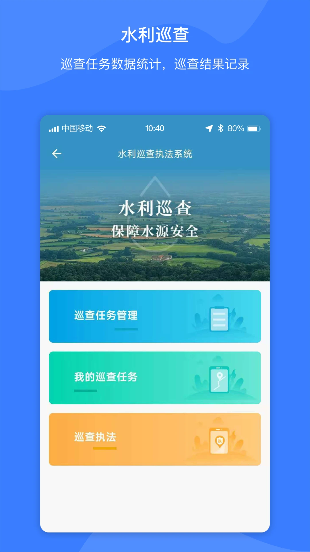 智慧水利云图4