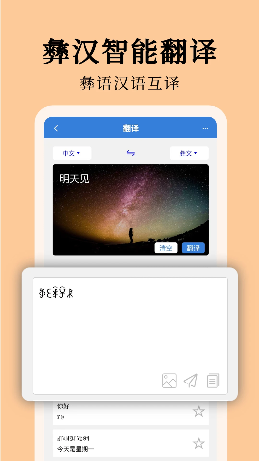 彝文翻译通图1