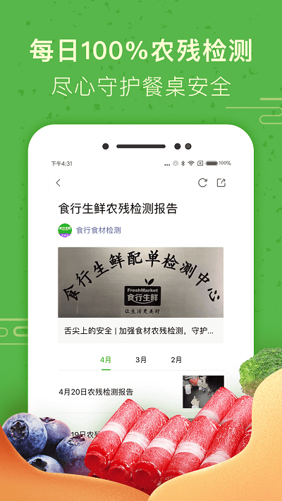 食行生鲜苹果手机版图2