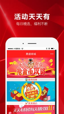 勇盛商城图2