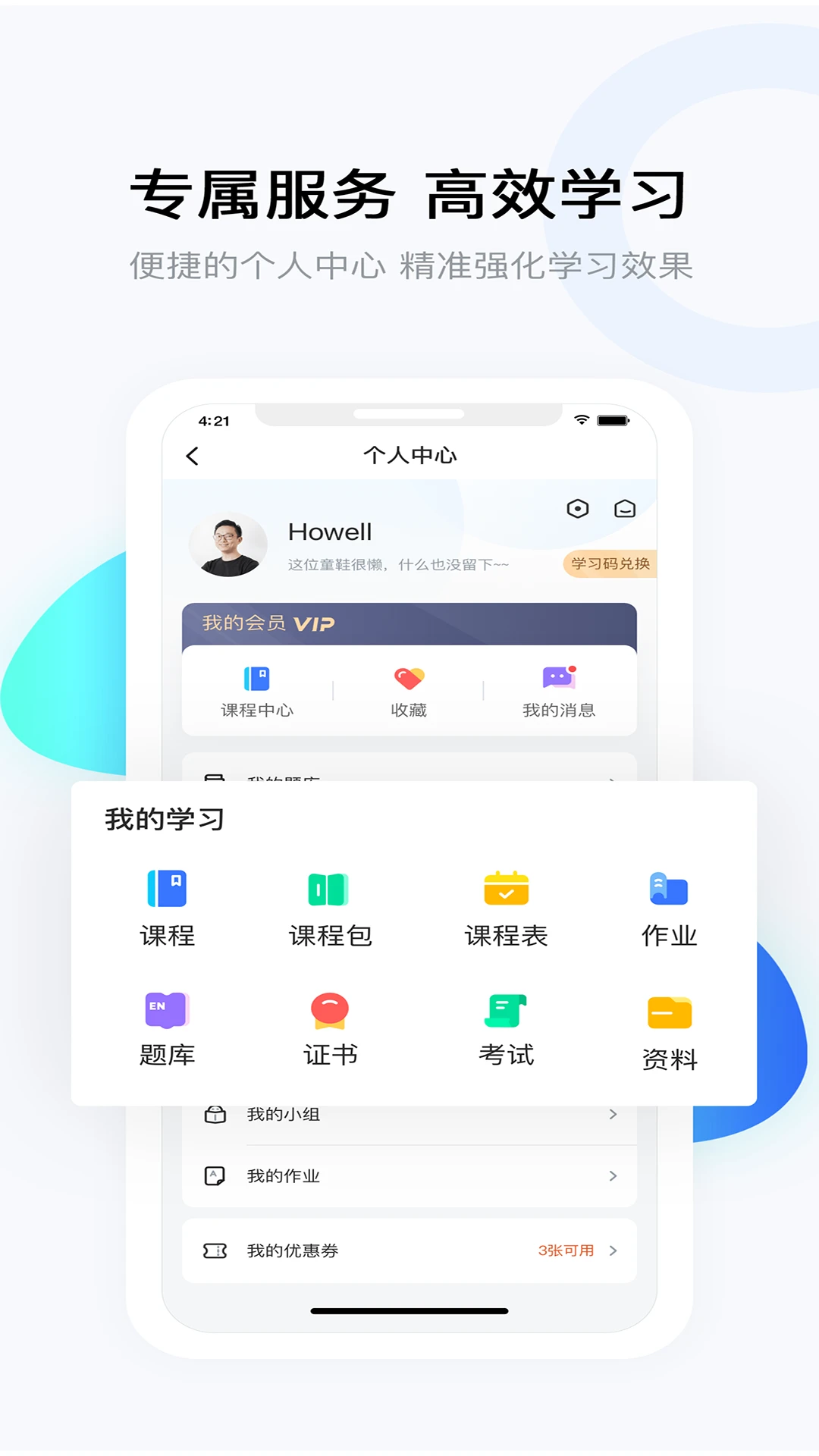 要上课