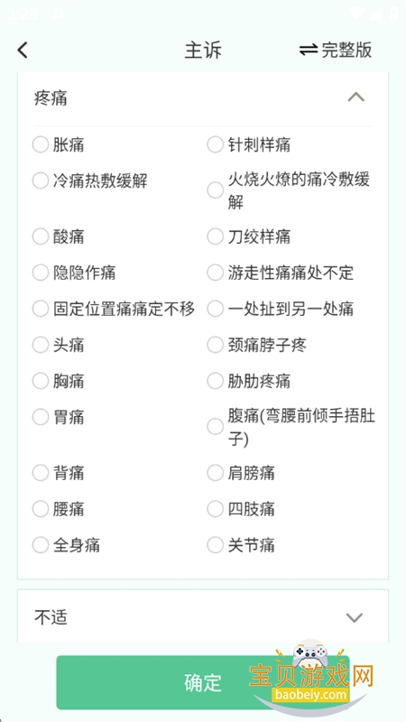 查体图6