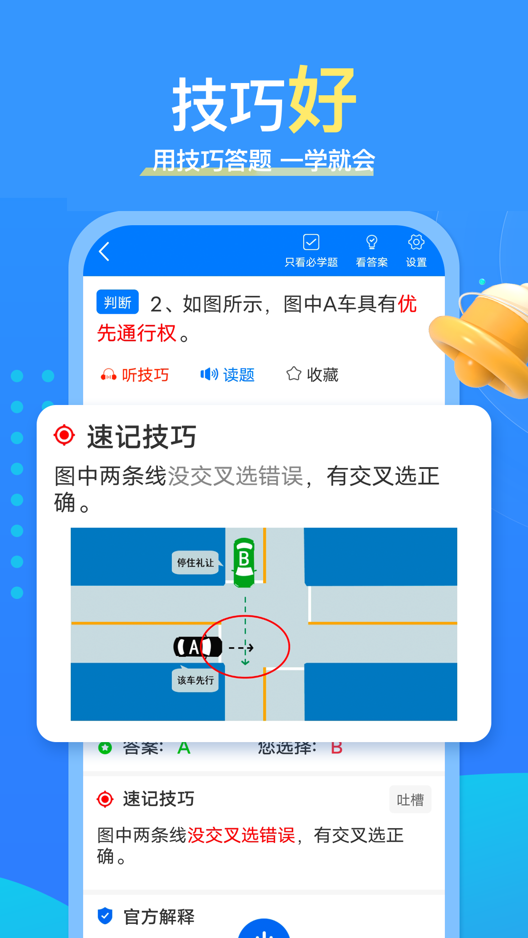 懒熊驾考图5