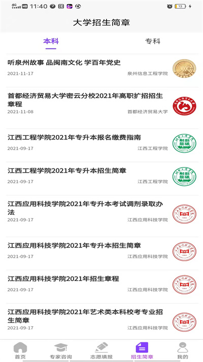 慧升志愿图2