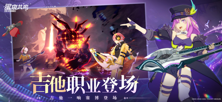 星痕共鸣 官网版图6