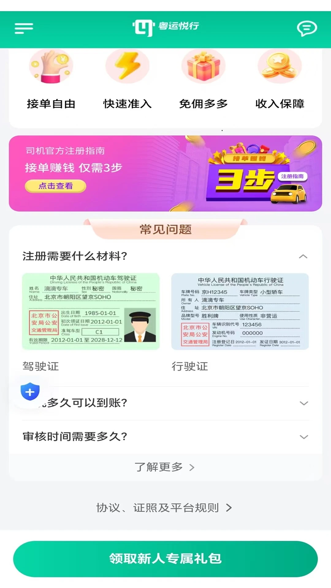 粤运悦行司机端图4