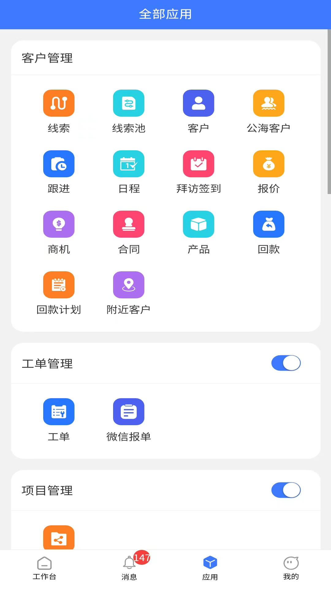 销动云CRM
