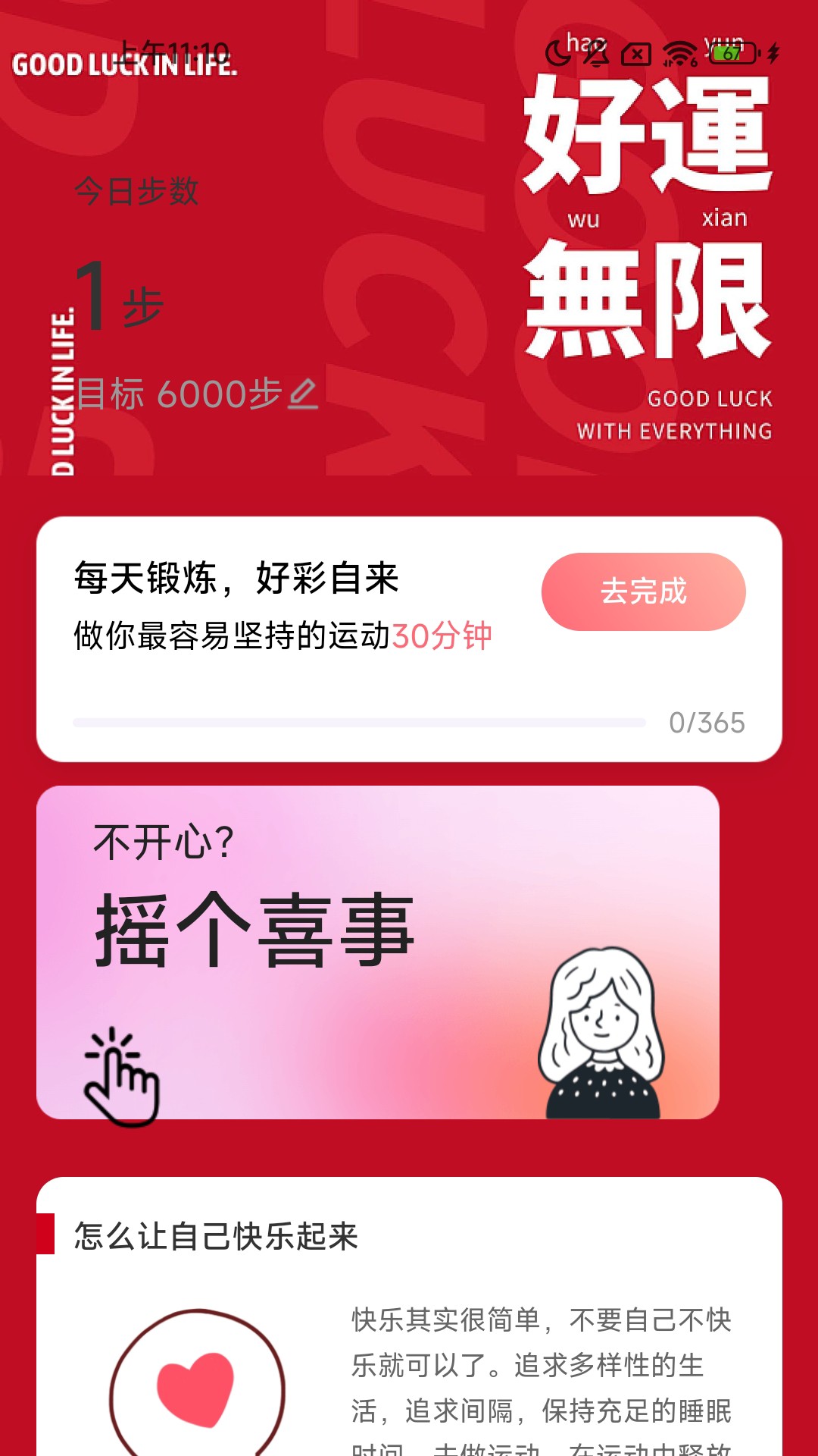 走路好图3