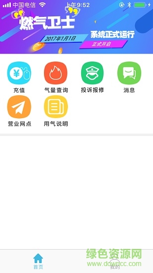 燃气卫士
