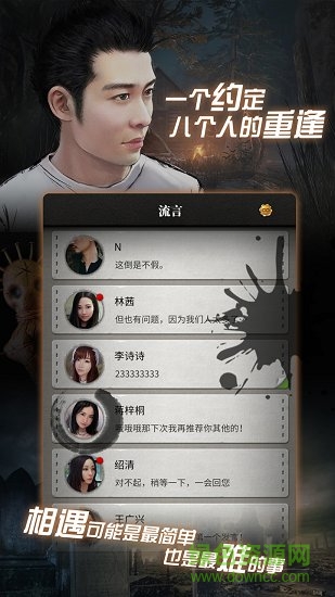 流言侦探2内购图3
