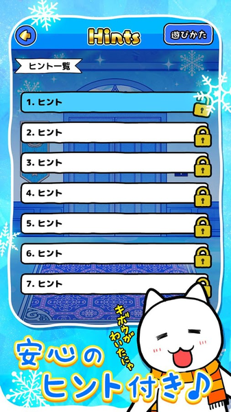 ネコと氷の城
