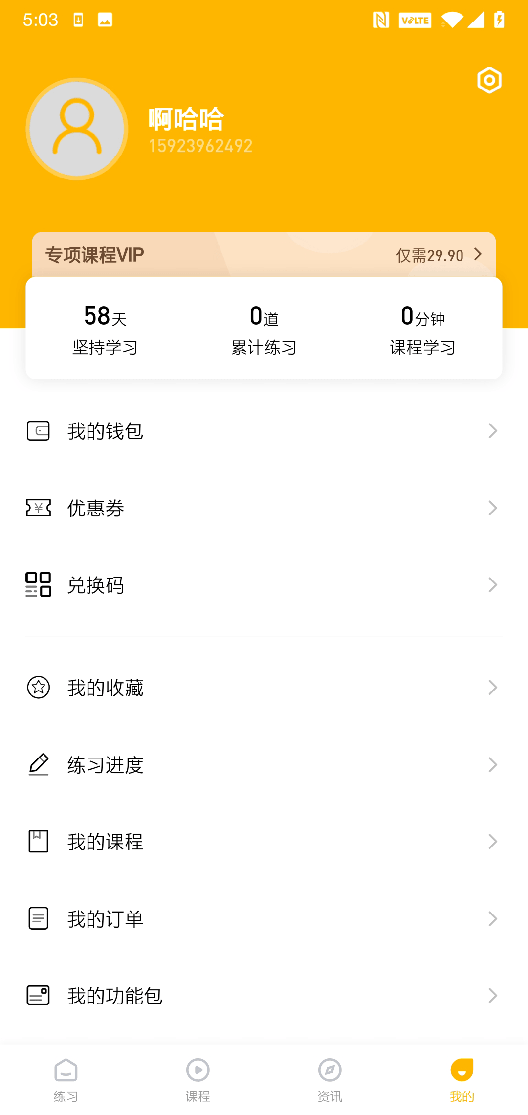 一鼎成公(公职考试学习软件) v1.0.2.2 安卓版图4
