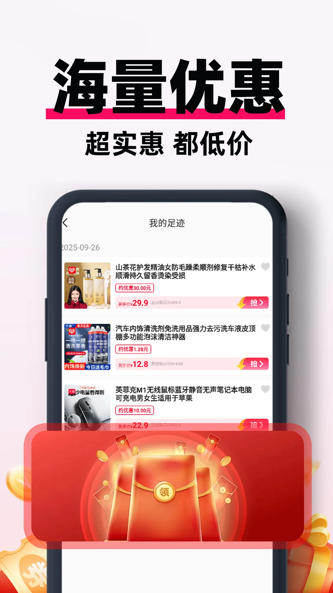低价省钱帮手图3